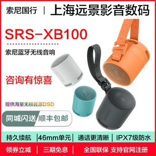 SRS 防水防尘重低音便携蓝牙无线音箱 XB100 索尼小钢炮 Sony