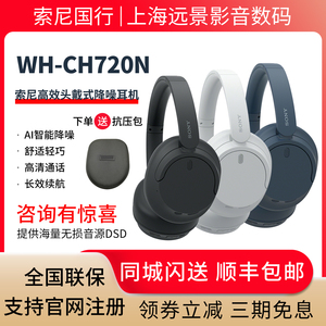 新品 Sony/索尼 WH-CH720N CH710N 头戴式无线蓝牙降噪立体声耳机