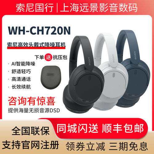 索尼WH-CH720N头戴蓝牙降噪耳机