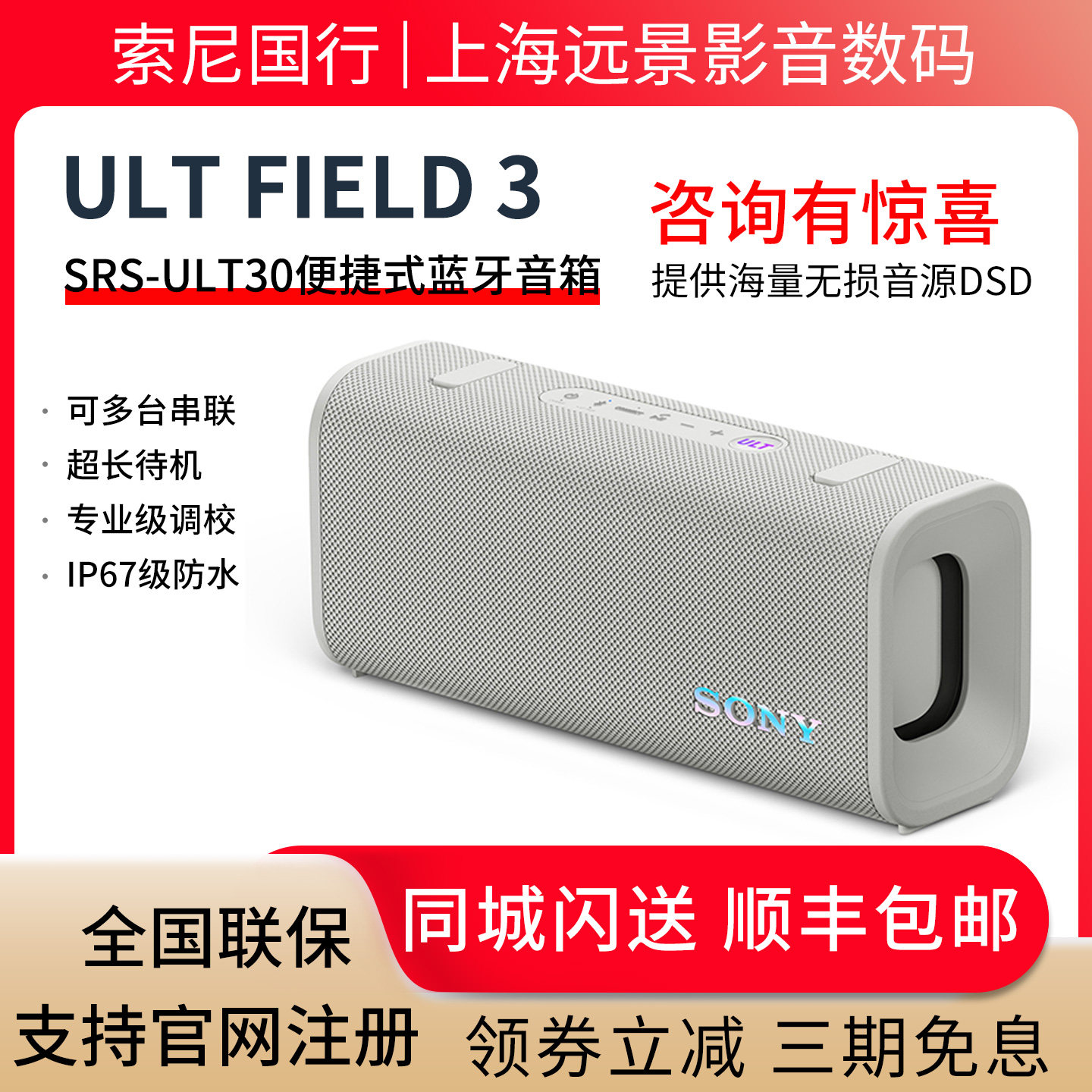 现货国行 Sony/索尼 ULT FIELD 3 蓝牙无线便携音箱 SRS-ULT30