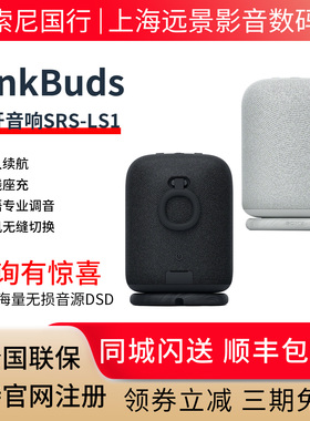 Sony/索尼 SRS-LS1 LinkBuds 音乐盒 质感人声蓝牙音箱 音响