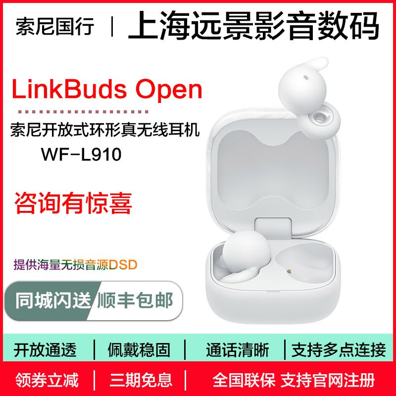 索尼WF-L910开放式真无线耳机