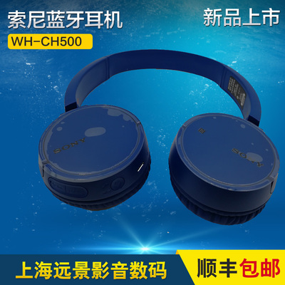 [送抗压包]Sony\/索尼 WH-CH500 无线立体声耳