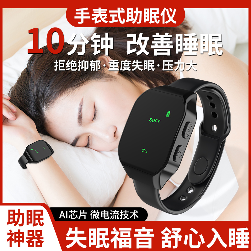 德国工艺智能睡眠仪助眠器严重失眠睡眠助眠安神改善睡觉神器手戴-封面