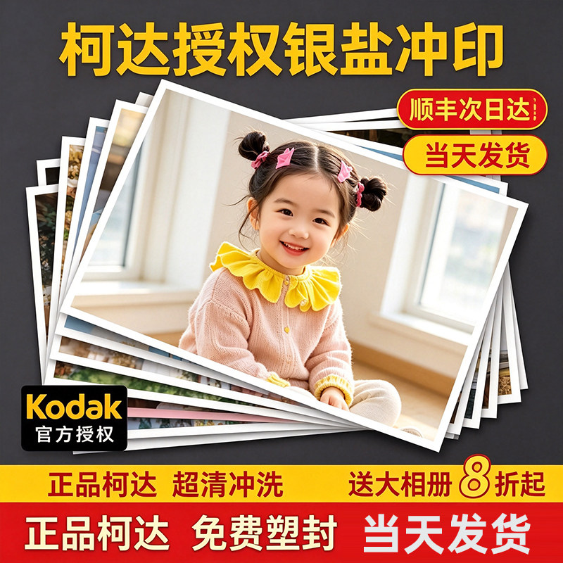 洗照片冲洗照片相片激光冲印打印毕业照5寸6寸证件照柯达银盐相纸