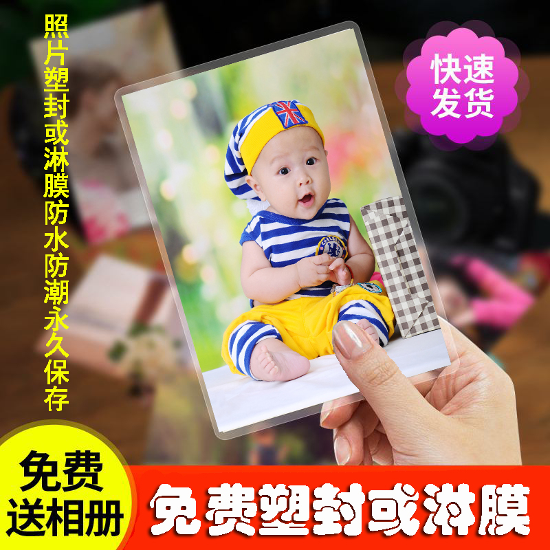照片冲印乐凯洗照片塑封