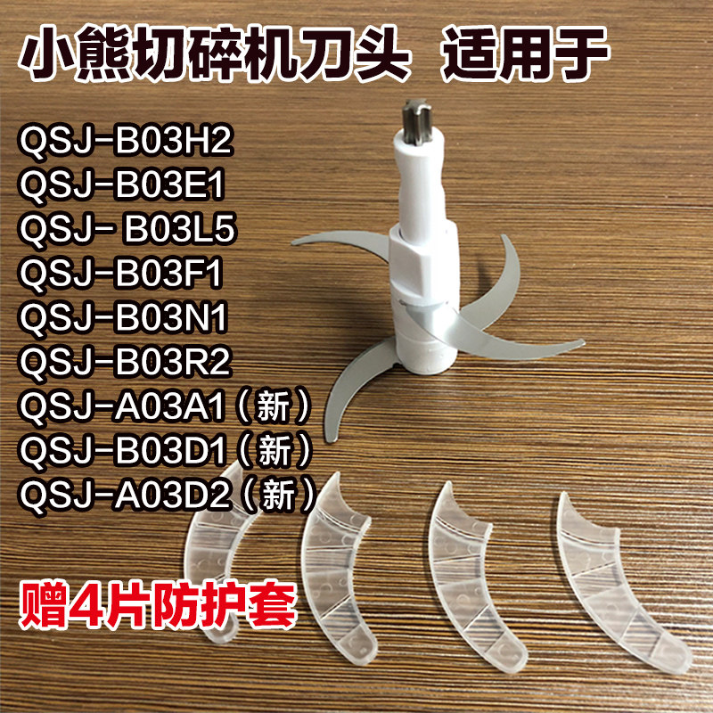 小熊绞肉切碎机配件刀头四刀片qsj-b03y7k2/c03b1/c03f1/b03h2/e1