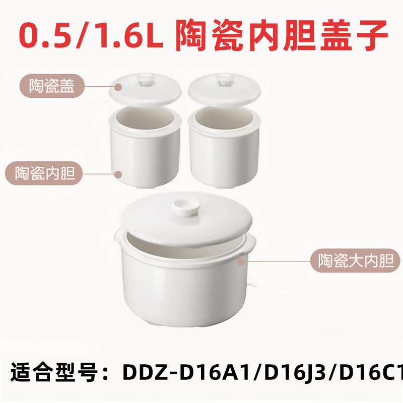 小熊0.5/1.6升电炖盅配件DDZ-D16A1/D16J3/D16C1炖锅陶瓷内胆盖子 厨房/烹饪用具 炖锅/炖煲/汤煲 原图主图