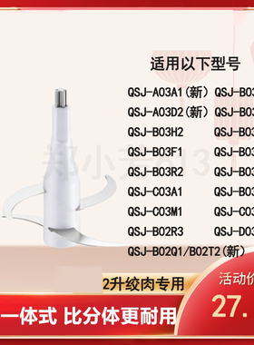 通用小绞肉熊切碎机切碎刀QSJ-B02Q1/B02T2/C03B1/C03V8/B03V8/Y7