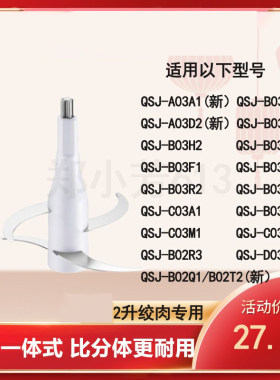 小熊切碎机绞肉刀QSJ-B02Q1B02T2