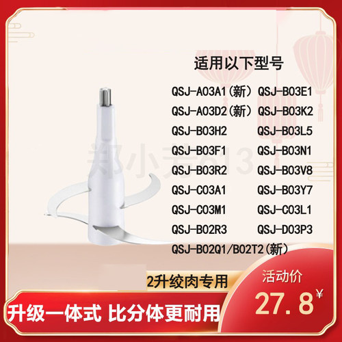 适配小熊切碎机切碎刀QSJ-B02Q1/B02T2/C03B1/C03V8/B03V8/Y7 - 封面
