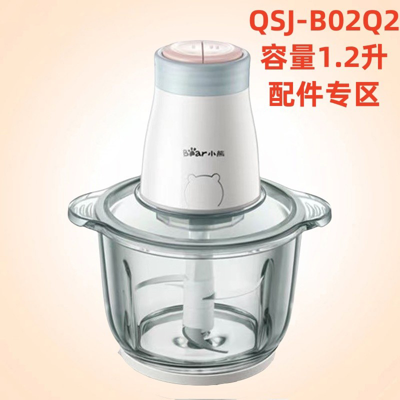 小熊QSJ-B02Q2绞肉刀原装玻璃碗