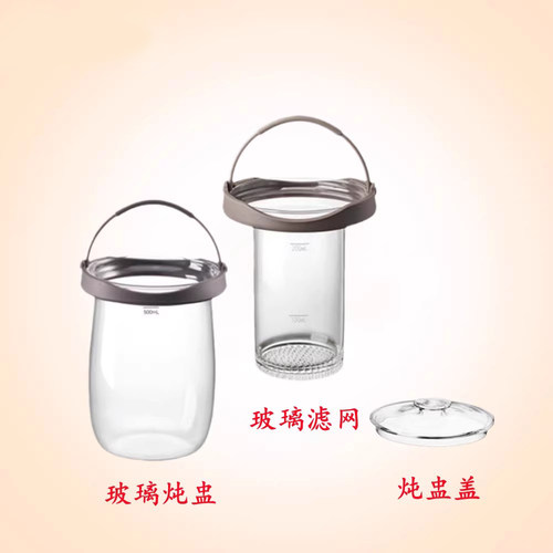 养生壶配件YSH-C18R1/C15Q5/C18K5/S2玻璃炖盅滤网盖适配小熊