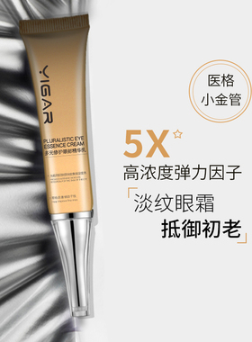 拍一发二YIGAR眼霜精华乳淡化细纹抗皱紧致补水保湿