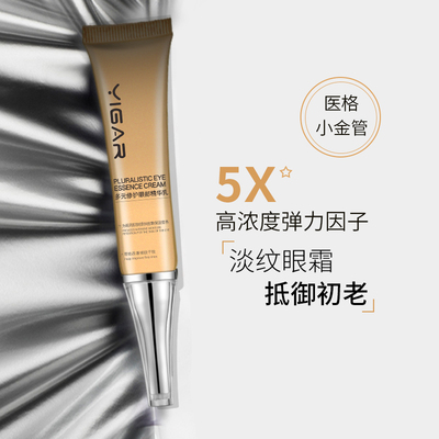 YIGAR医格眼霜淡化细纹修护