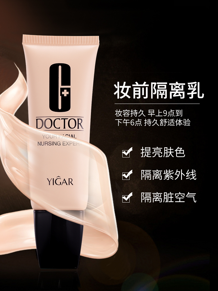 隔离霜学生党妆前打底化妆前的女神妆前乳遮瑕定妆保湿补水