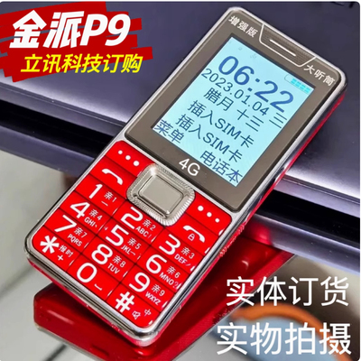 RK金派 P9全网通4G超长待机老人机老年翻盖接听大声音按键语音王
