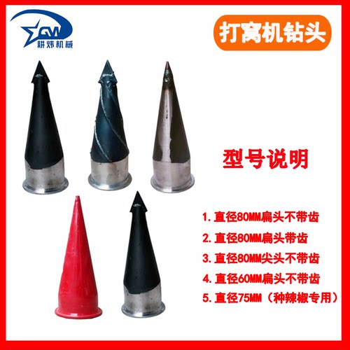 打窝机钻头打孔割草机专用