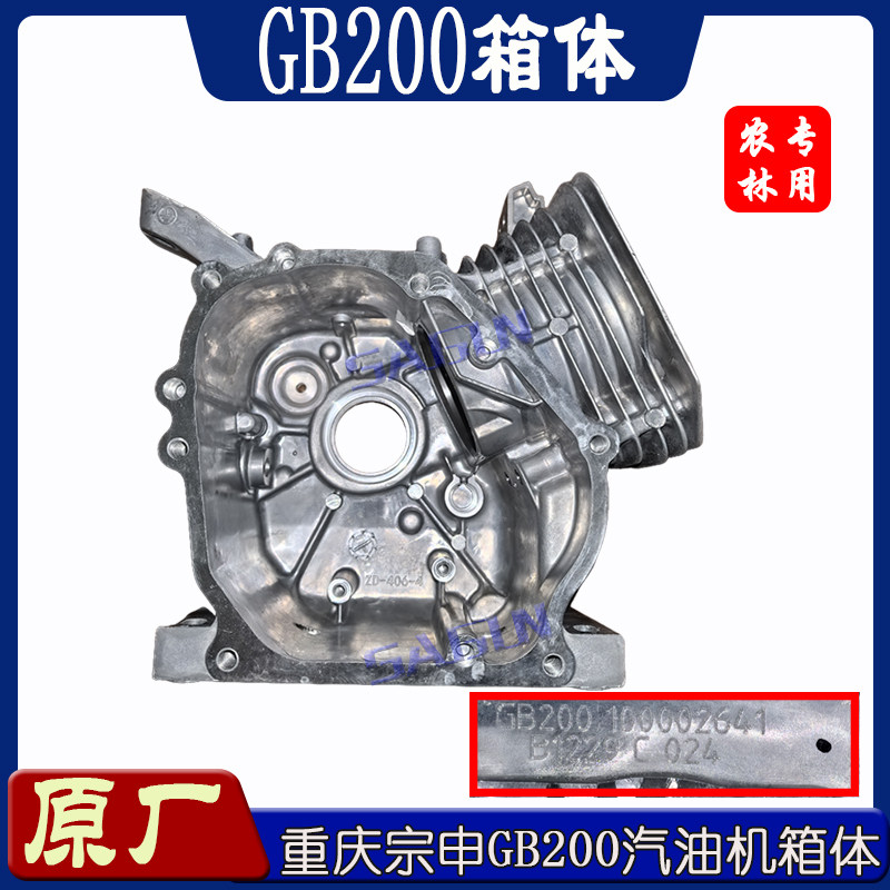 gb200箱体宗申箱体汽油机配件