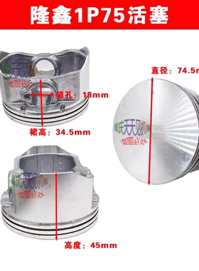 微耕机船外机配件小白龙天马G隆鑫1P75活塞环连杆高压包曲轴原厂