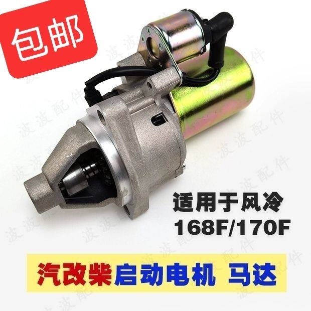 喜恩168F汽改柴配件全润拓普电启动马达小型柴油机170F电机起动