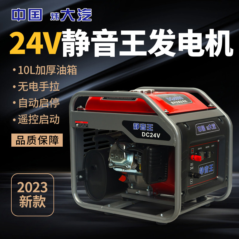 汽油发电机24V炜大汽发电机