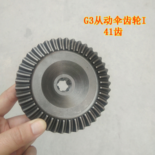41齿 G3行走箱从动伞齿轮汽油柴油微耕机配件大全170F 173F牙箱