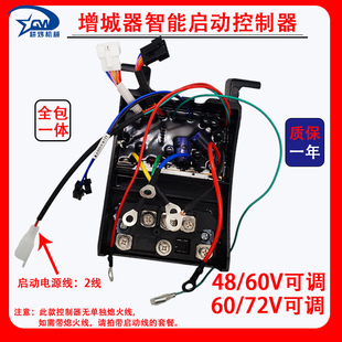 智能一体启动控制器48V60V72V双电压启动汽油机配件发电机增程器