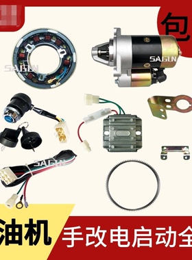 微耕机配件单缸风冷柴油机186/188/173F启动马达 改装电启动全套