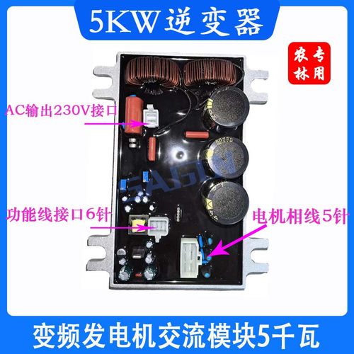 变频发电机组逆变器调压器6500i调压模块交流230V数码变频5KW