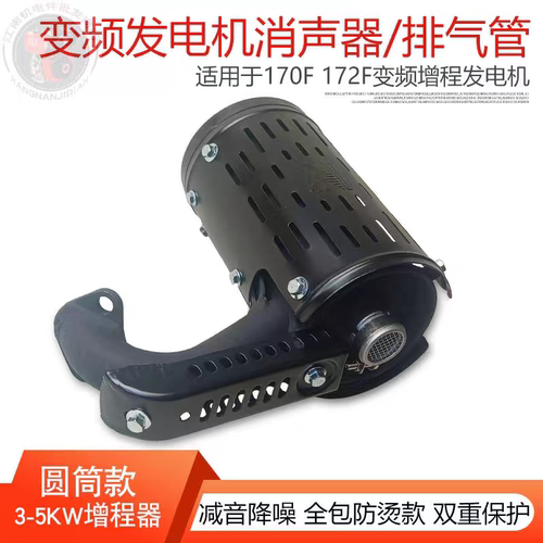 170F数码变频机增程器汽油发电机配件4KW 225 172F消声器音排气管
