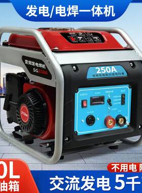 发电机电焊机一体户外便携250A
