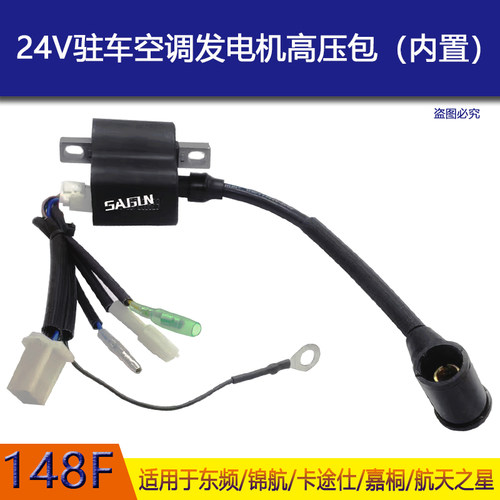 高压包24V发电机点火器东频