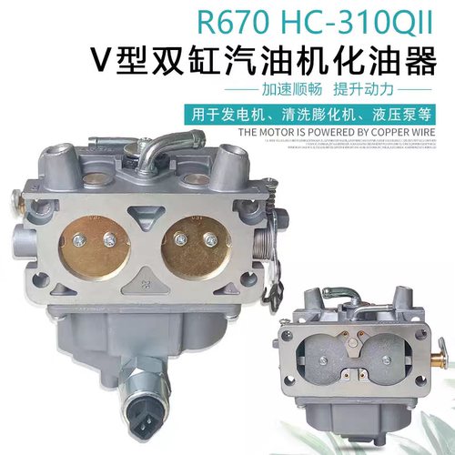 R670润通双缸10KW化油器
