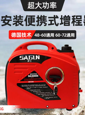 萨工增程器三轮车四轮续航充电60v72v伏汽油发电机大功率便携5KW
