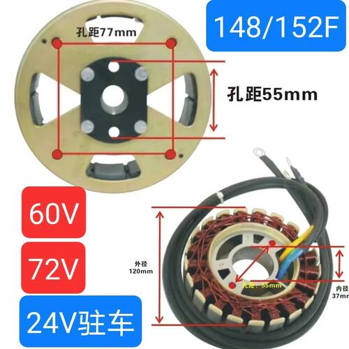 驻车发电机飞轮发电机线圈转子内置增程器148F/72V/60/24V定子