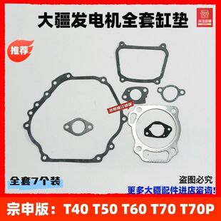 大疆T60发电机 大疆T60全套垫 大疆D12500IE发电机动力总成 宗申