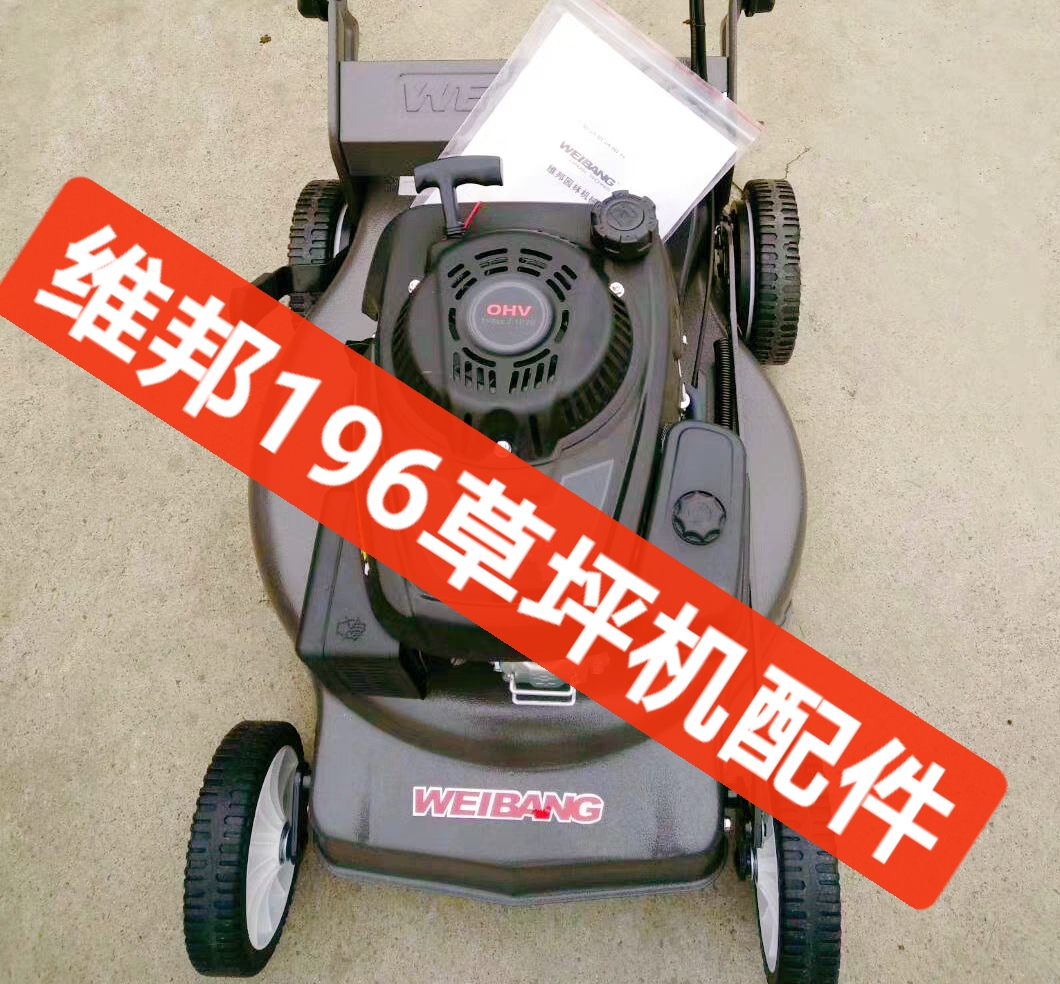 隆鑫196CC维邦196CC/LC1P70FA草坪机拉盘空滤器活塞连杆箱体配件