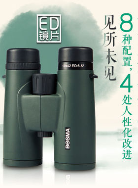BOSMA博冠鸿鹄8/10X42望远镜双筒高清高倍ED观鸟镜充氮防水夜视