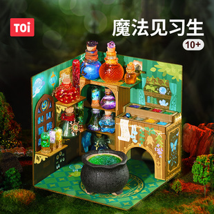 TOI图益魔药瓶儿童diy药水瓶材料包魔法见习生创意玩具套装礼物