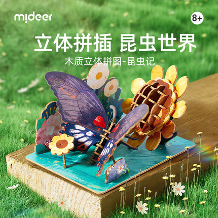 mideer弥鹿昆虫3d立体拼图玩具手工diy儿童益智积木质制拼装模型