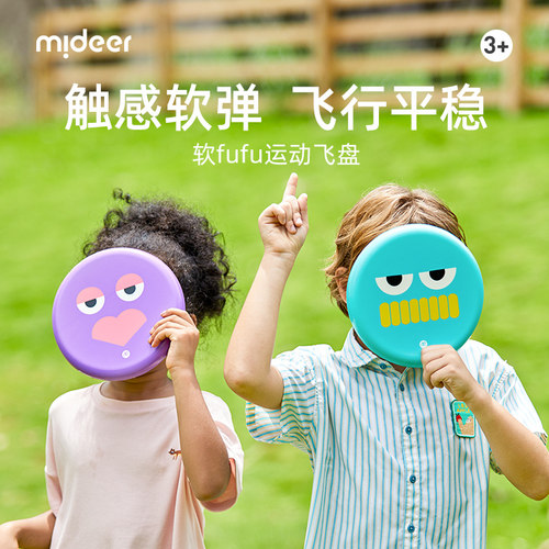mideer弥鹿飞盘儿童软户外飞碟