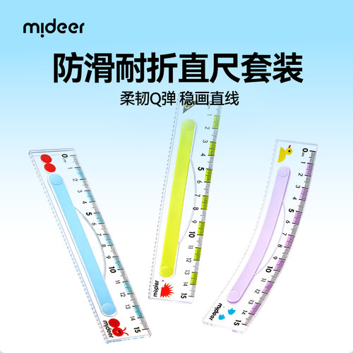 弥鹿防滑透明多功能软尺子套装