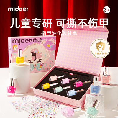 mideer弥鹿小女孩子儿童玩具爆款网红化妆品指甲油过家家生日礼物