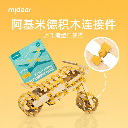 Mideer/弥鹿阿基米德积木配件