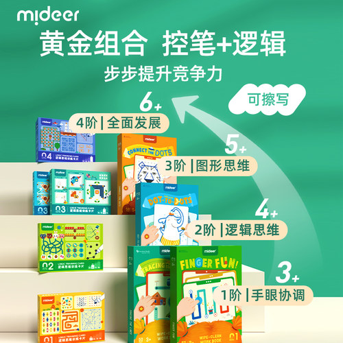 益智逻辑思维儿童控训练控笔