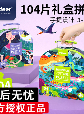 弥鹿儿童益智拼图异形艺术世界恐龙宝宝幼儿早教玩具男孩女孩礼物