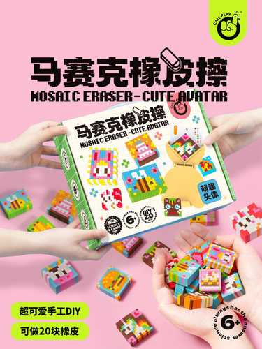 diy手工制作马赛克橡皮擦