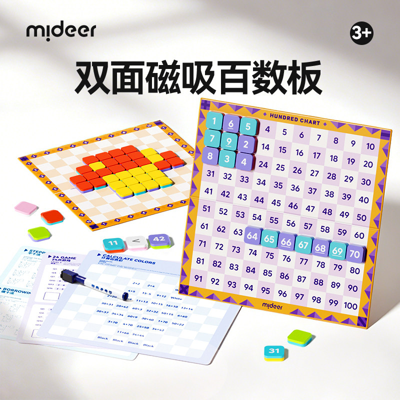 弥鹿双面磁吸百数板数学启蒙