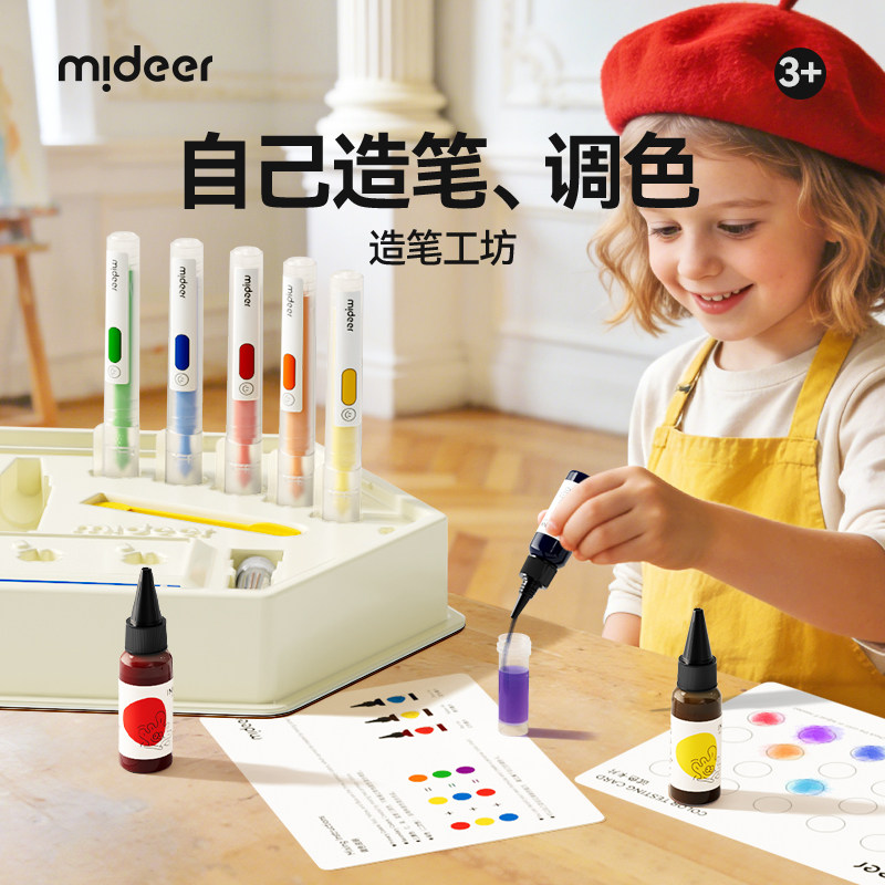 mideer弥鹿自制水彩笔幼儿园专用儿童可水洗无毒不脏手画笔套装
